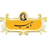 رستوران نایب